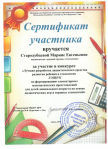 Сертификат участника конкурса Лэпбуков в ДОУ
